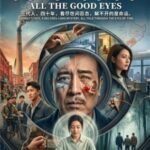 All the Good Eyes